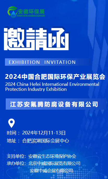 2024中国合肥国际环保产业展览会